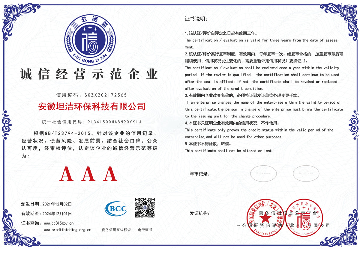 永川诚信经营AAA级示范企业