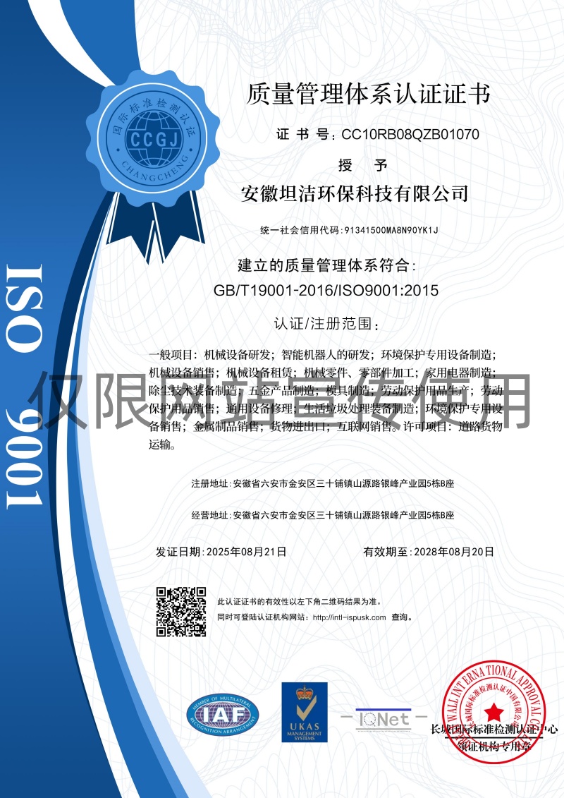 永川质量管理体系认证证书
