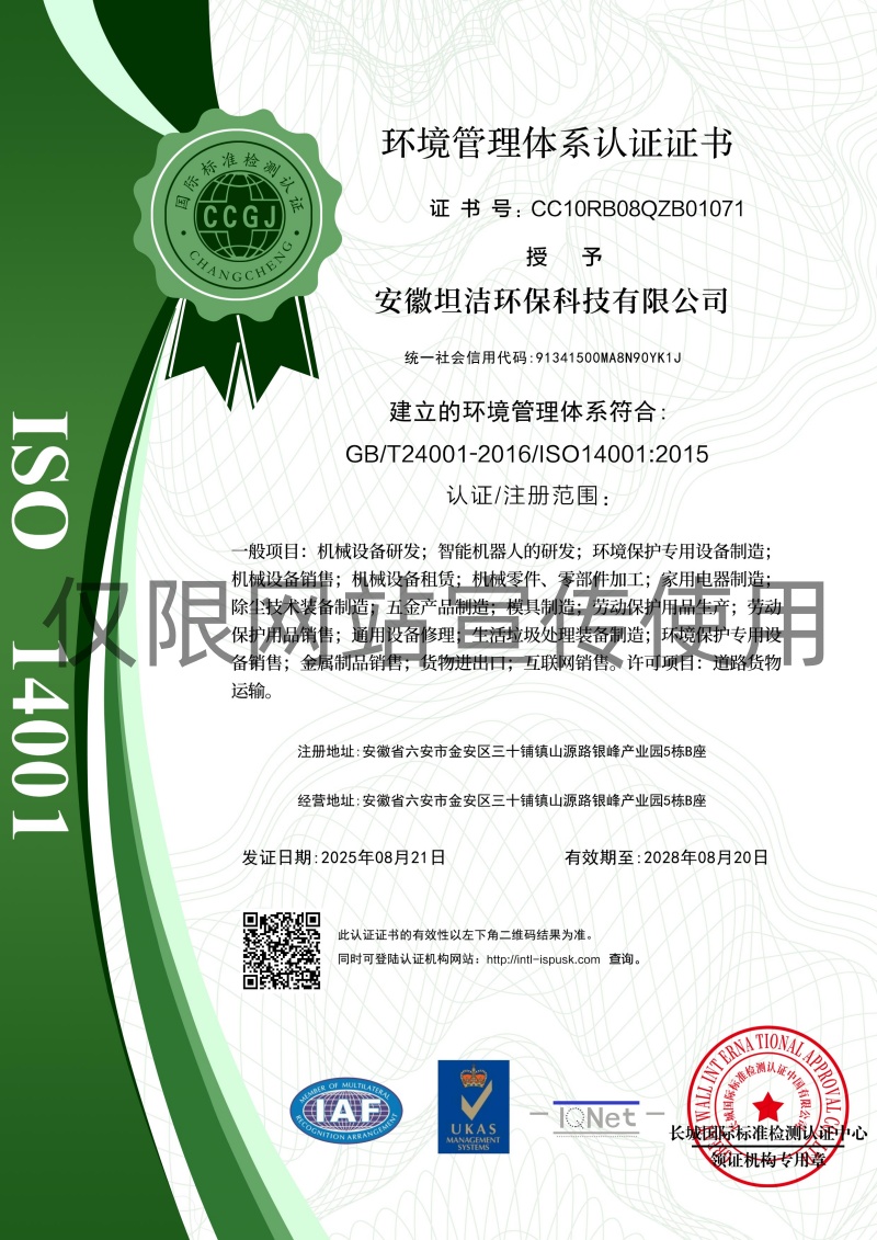 永川环境管理体系认证证书