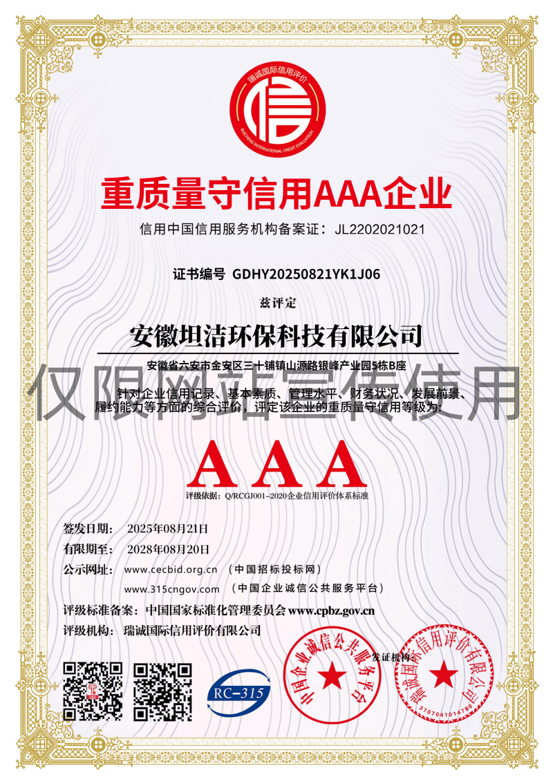 永川重质量守诚信AAA级信用企业