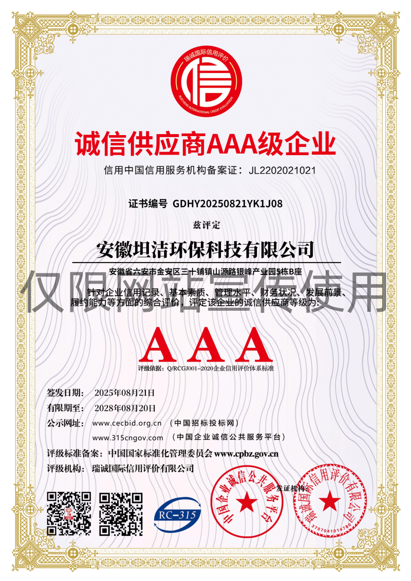 永川诚信供应商AAA级信用企业