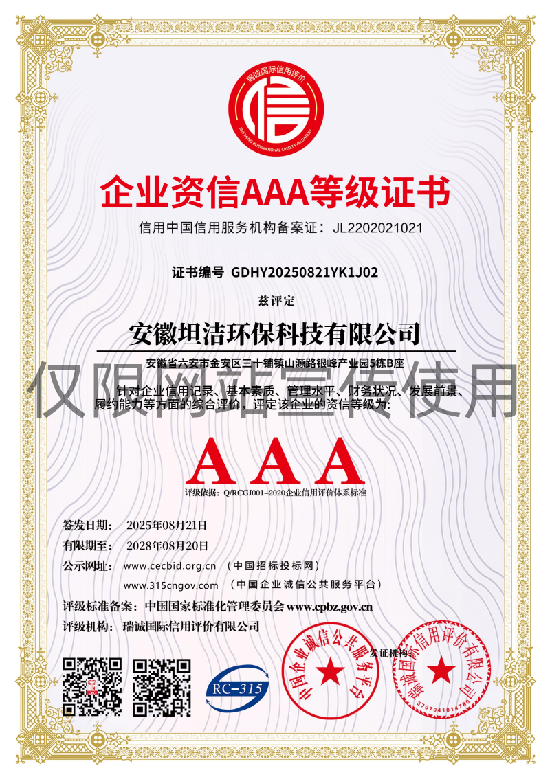 永川企业资信AAA级证书