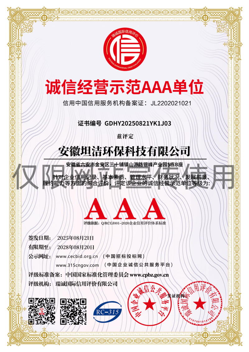 永川诚信经营AAA级示范企业