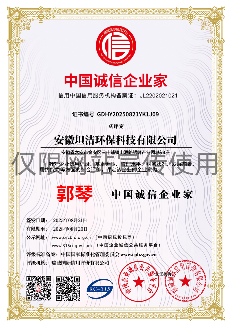 永川中国诚信企业家