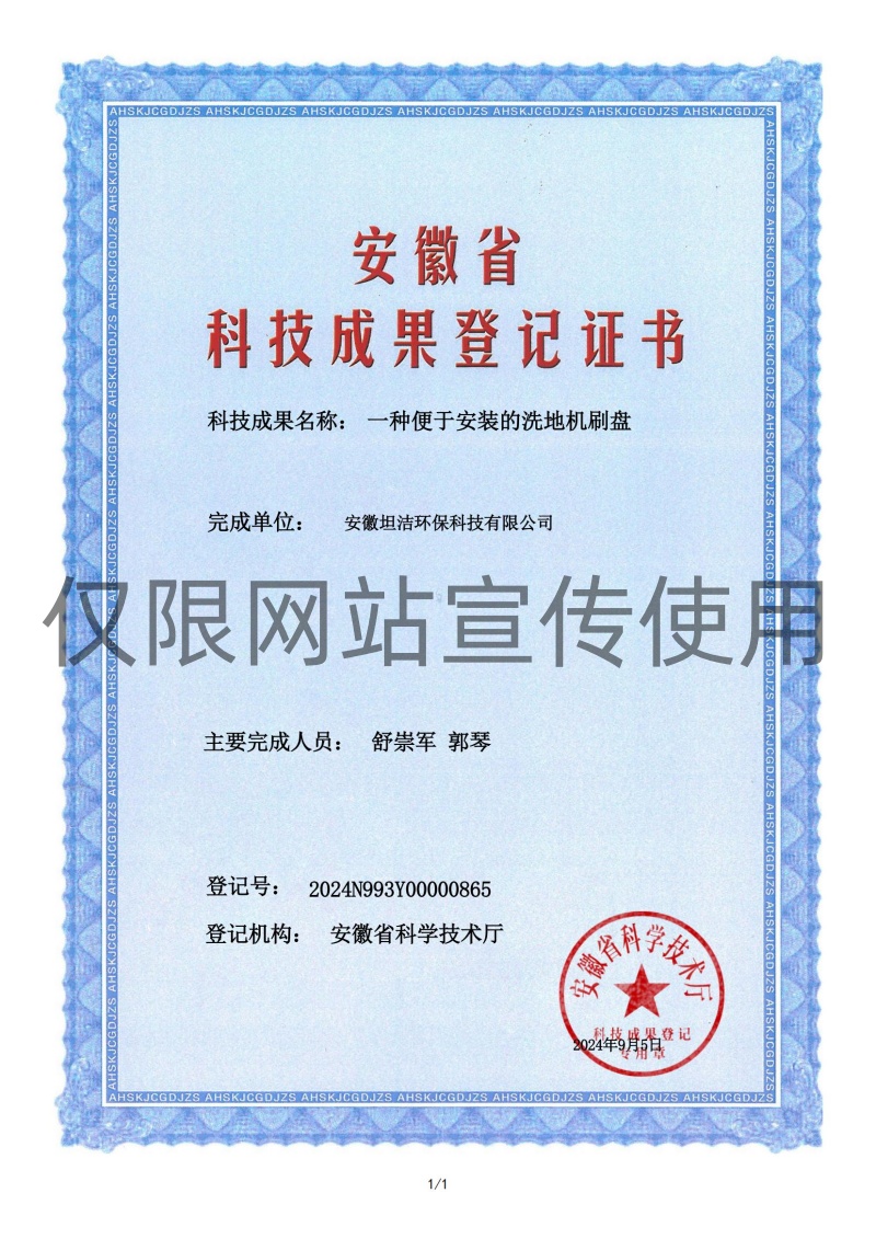 永川科技成果转化证书