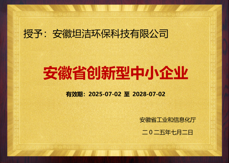 永川安徽省创新型中小企业证书
