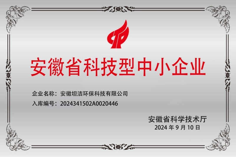 永川安徽科技型中小企业证书